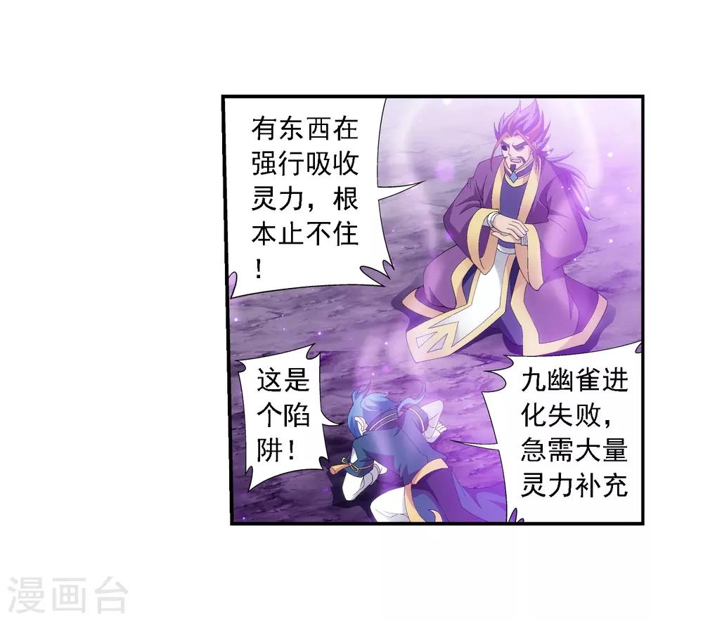 斗破苍穹 巅峰对决漫画,第81话 渡劫1图