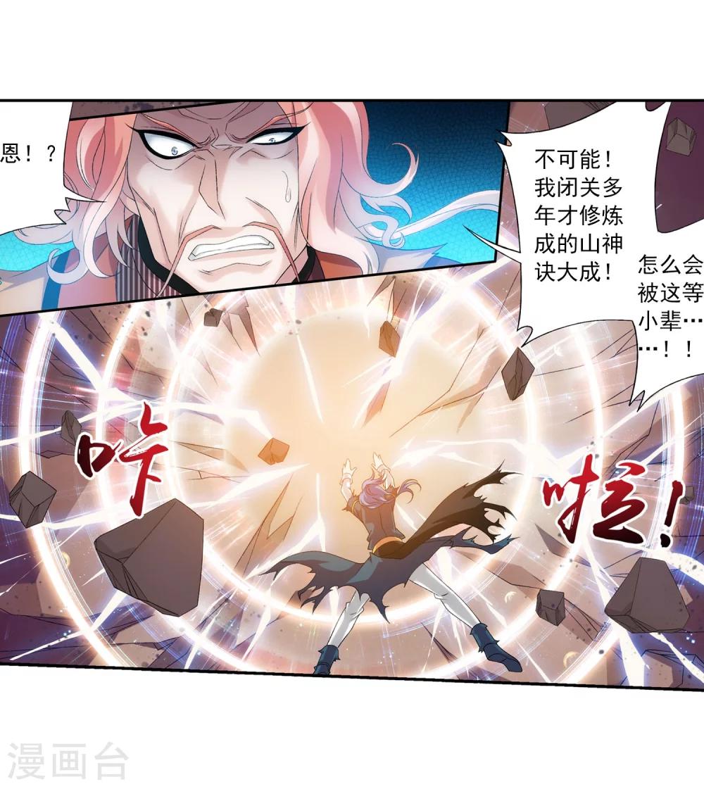 斗破苍穹传奇漫画,第135话 大战柳惊山32图