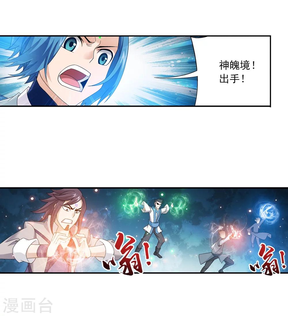 斗破苍穹之大主宰漫画,第167话 恶斗冰蛟龙1图