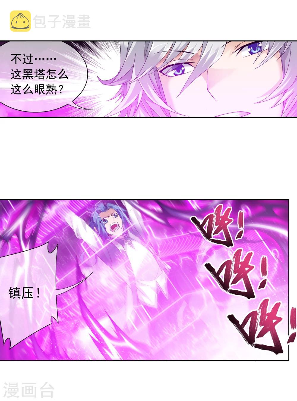斗破苍穹之大主宰漫画,第215话 杀招大浮屠绝1图