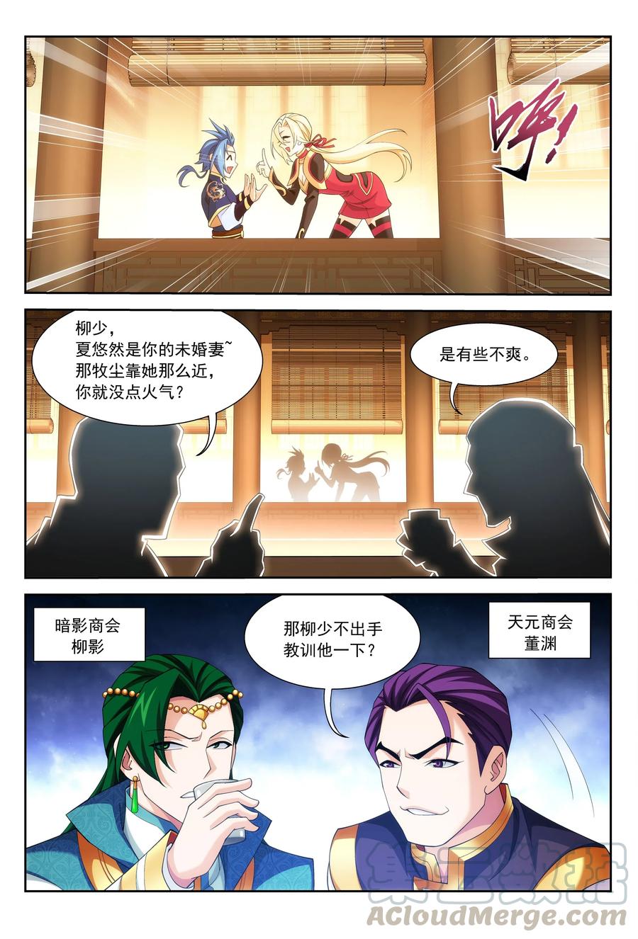斗破苍穹之大主宰漫画,449 原来是学姐~1图