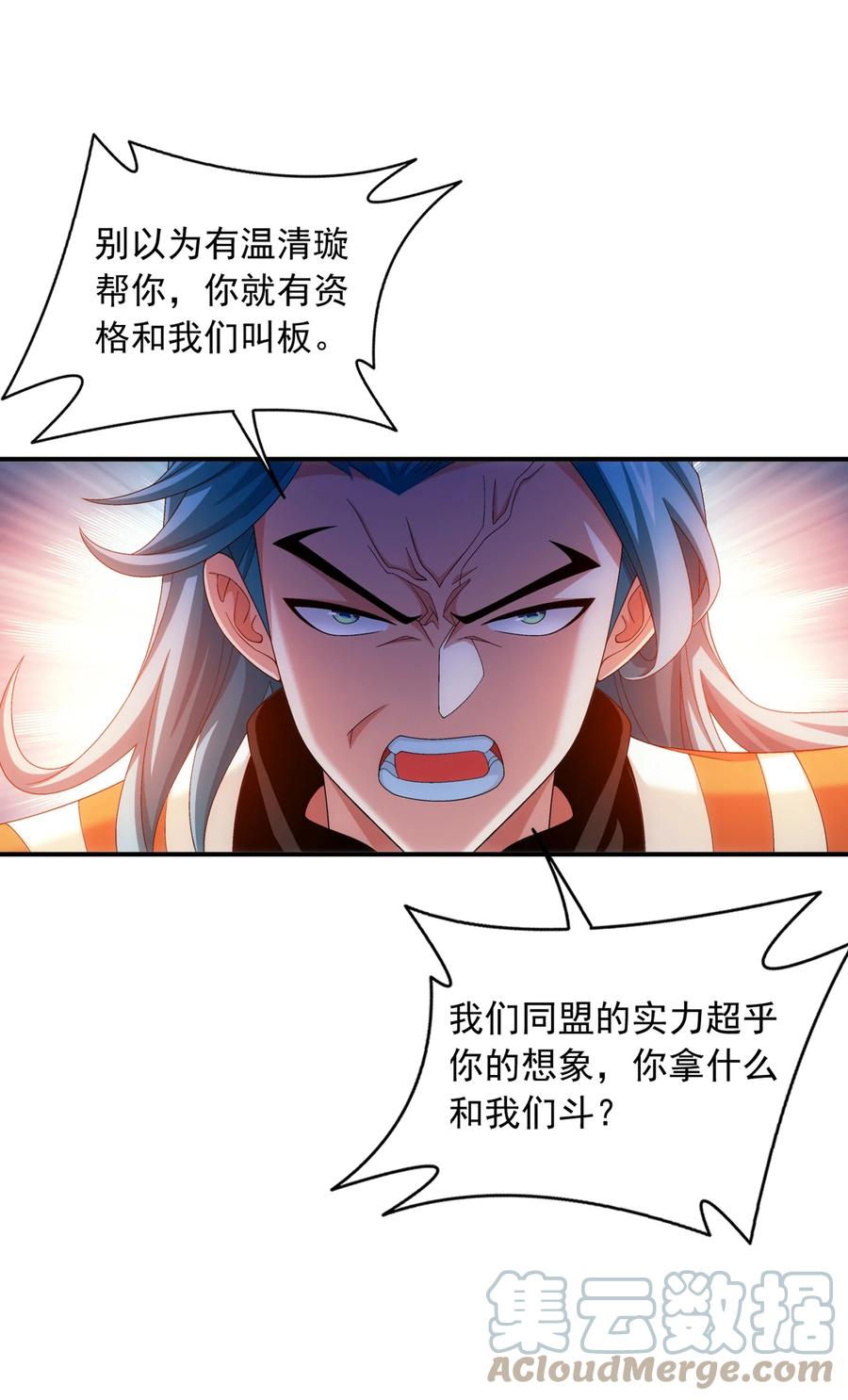 斗破苍穹之大主宰漫画,541 吕天队长，帮个小忙吧1图