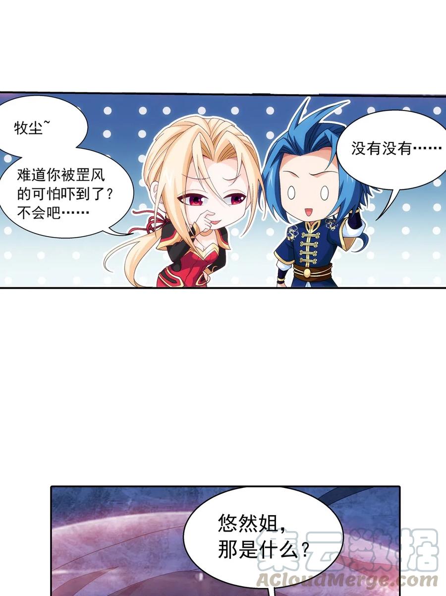 斗破苍穹之大主宰漫画,453 御风灵珠1图