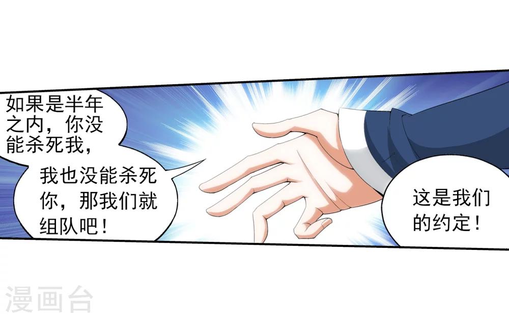 斗破苍穹之大主宰漫画,第33话 英雄救美1图