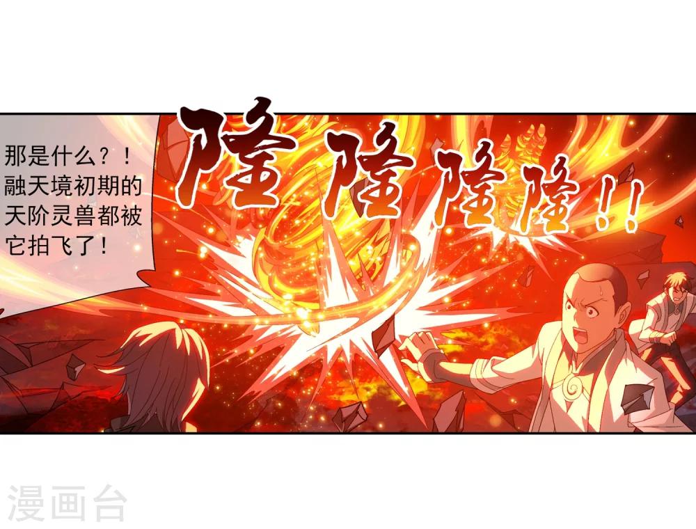 斗破苍穹之大主宰漫画,第208话 强行登顶夺旗1图