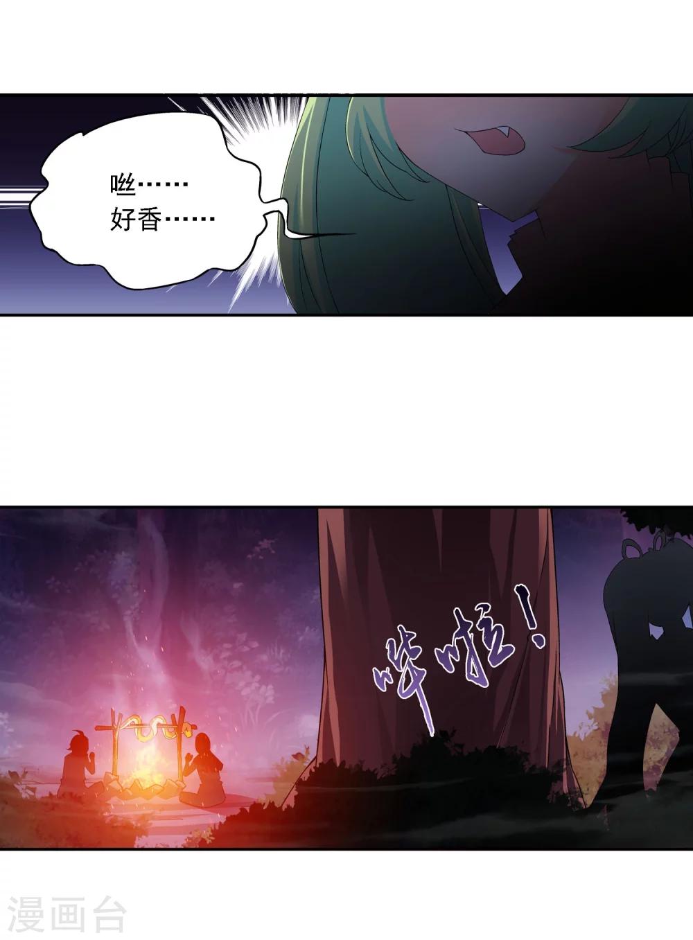 斗破苍穹之大主宰动态漫免费观看漫画,第144话 弱肉强食1图