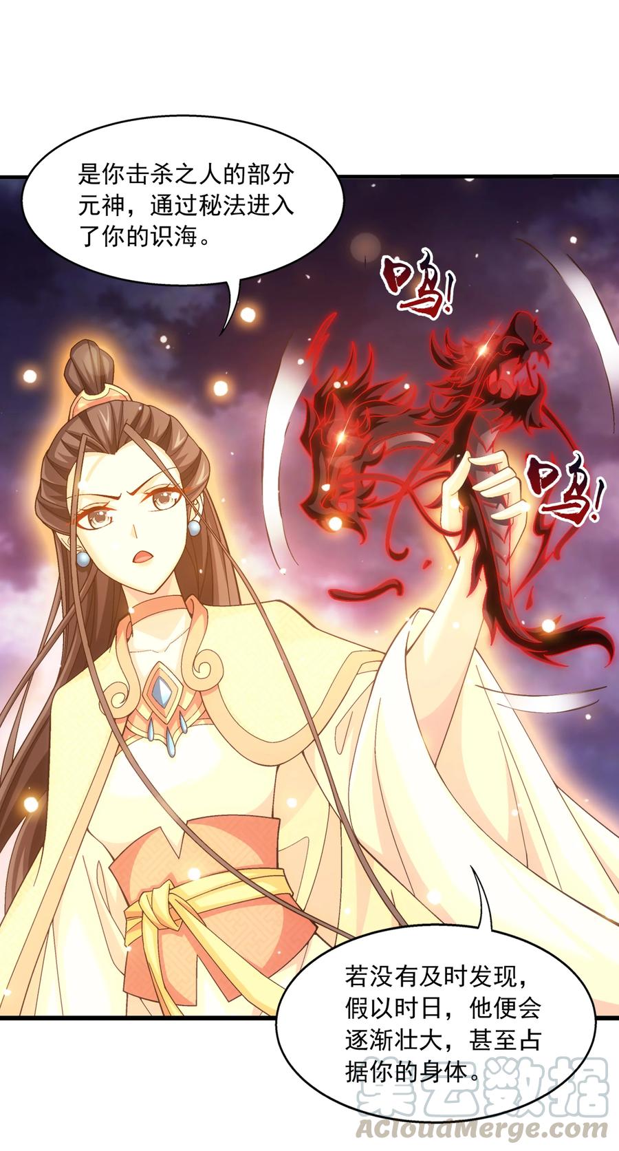 斗破苍穹之大主宰漫画,472 爲娘给你撑腰1图
