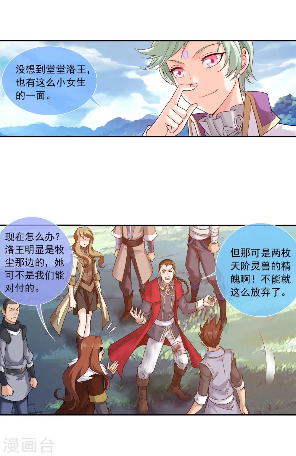 斗破苍穹之大主宰漫画,第175话 重聚1图