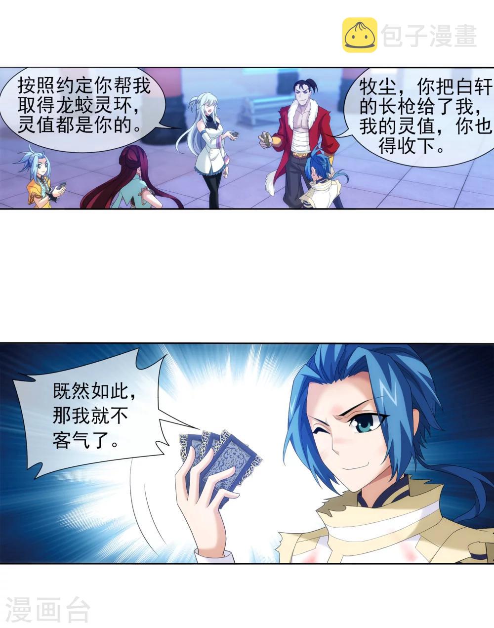 斗破苍穹之大主宰漫画,第315话 洛神会被袭1图