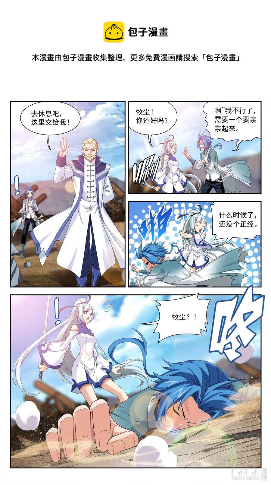 斗破苍穹之大主宰漫画,430 大须弥魔柱2图