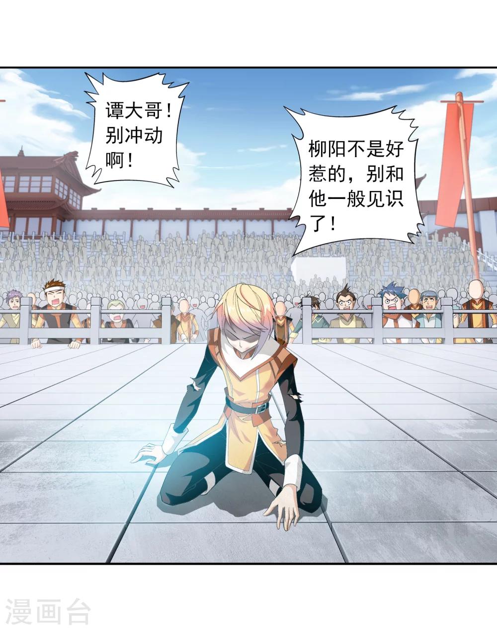 斗破苍穹之大主宰漫画,第11话 逆袭1图