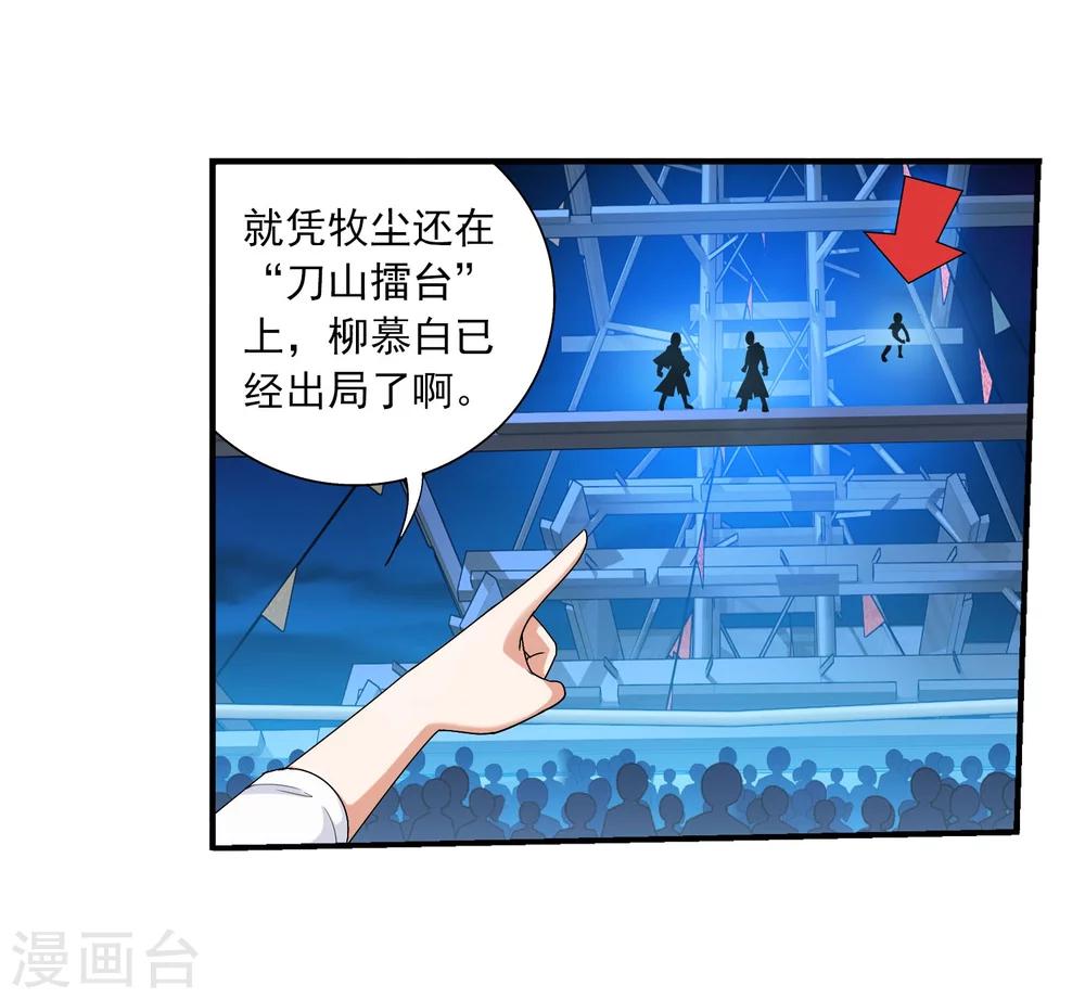 斗破苍穹之大主宰漫画,第111话 父子上阵1图