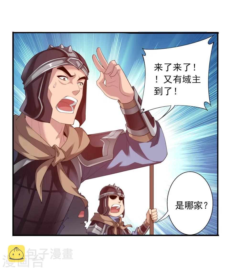 斗破苍穹之大主宰漫画,第127话 域主集结1图