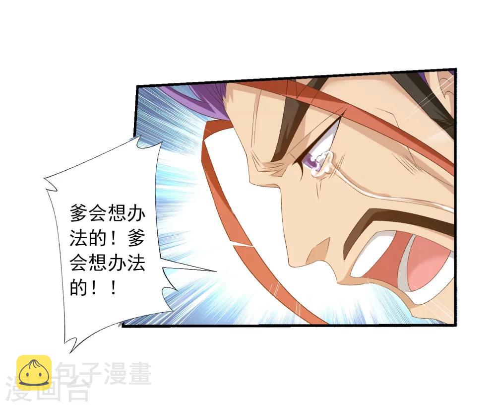 斗破苍穹之大主宰漫画,第141话 一线希望2图