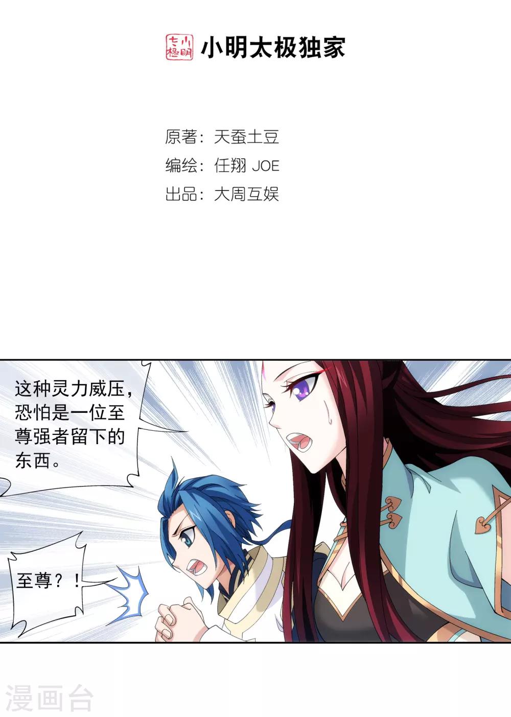 斗破苍穹之大主宰第四季在线观看漫画,第261话 至尊强者的东西2图