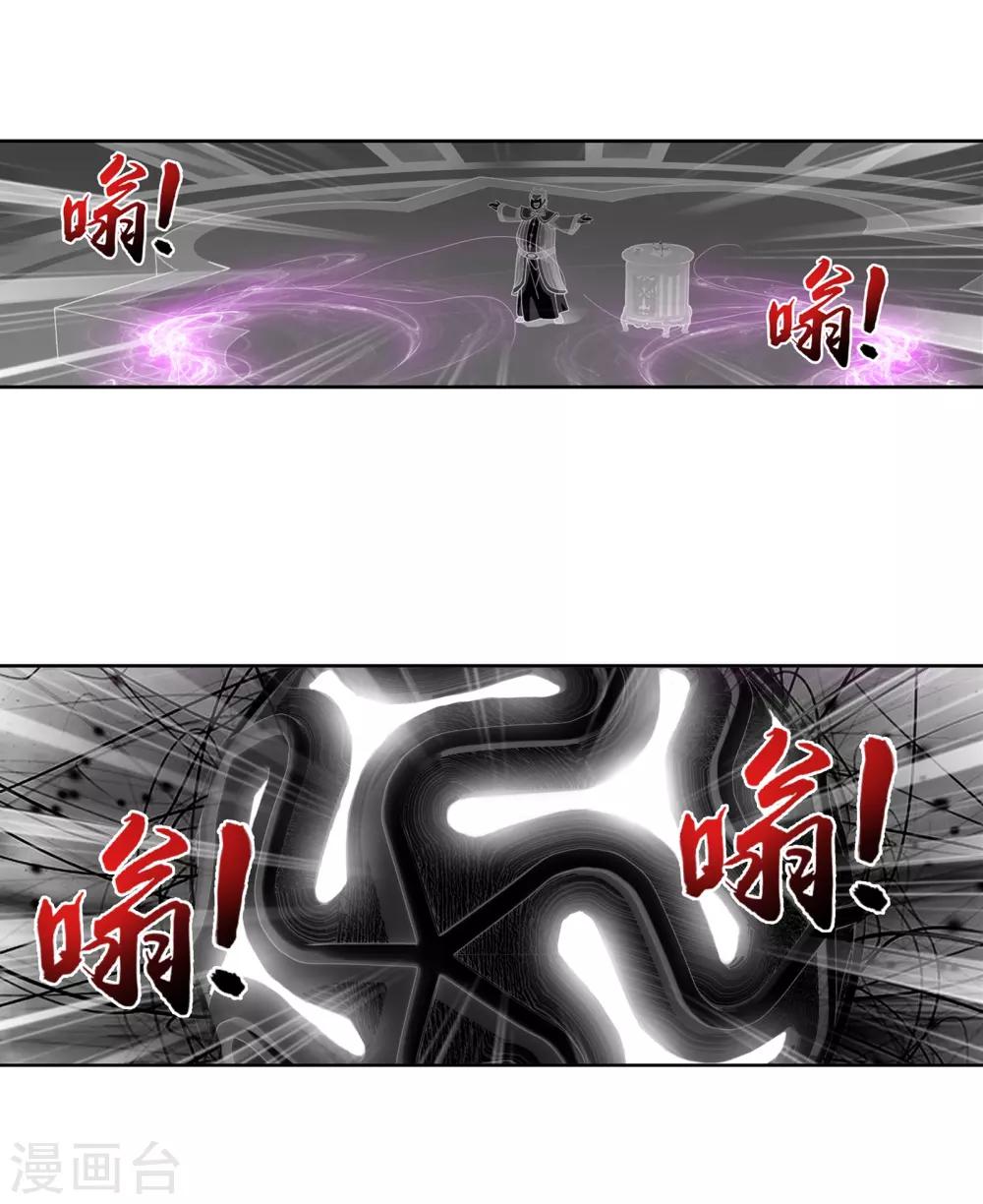 斗破苍穹之大主宰漫画,第259话 稀有利器“灵阵子”2图
