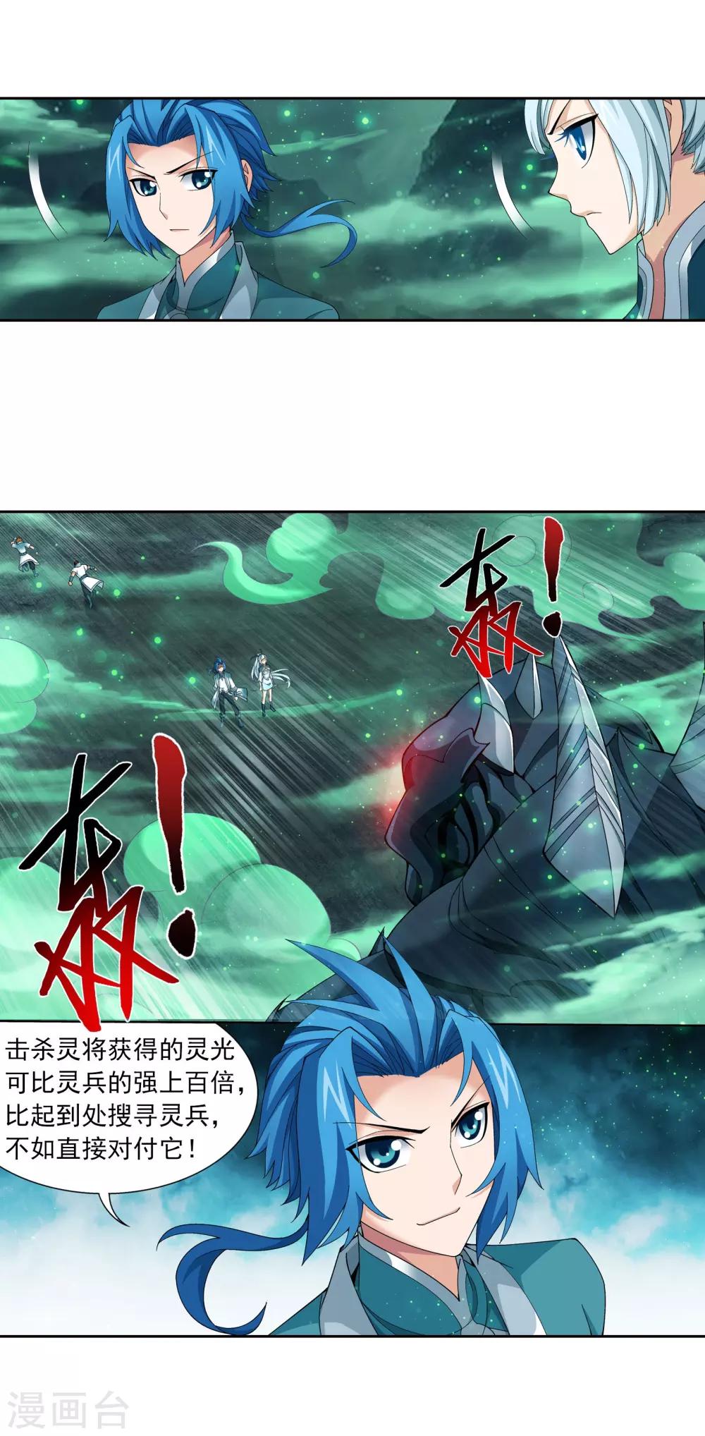 斗破苍穹之大主宰漫画,第340话 暴走的灵将2图