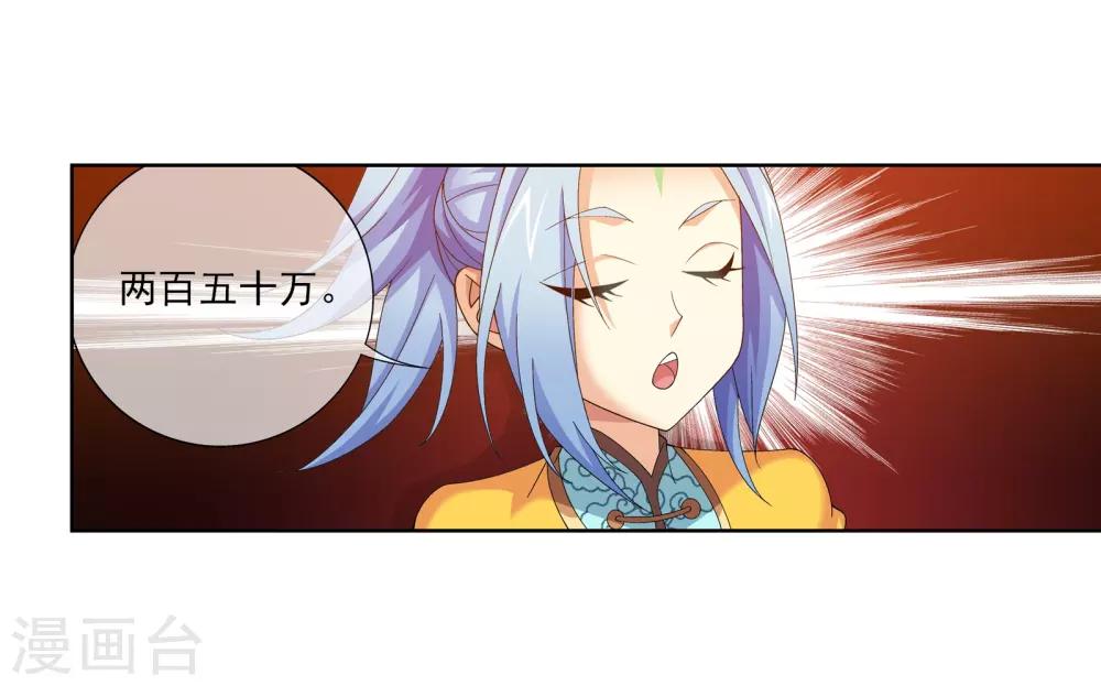 斗破苍穹之大主宰漫画,第260话 苏灵儿慷慨解囊1图