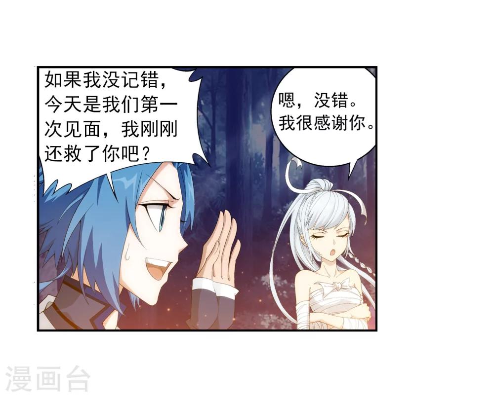 斗破苍穹之大主宰漫画,第33话 英雄救美1图