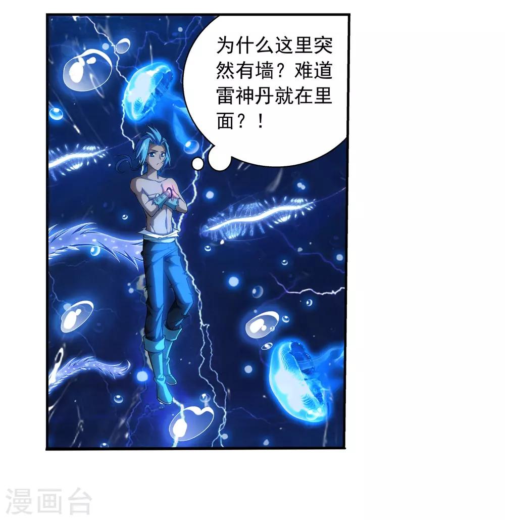 斗破苍穹之大主宰漫画,第384话 雷灵暴走2图