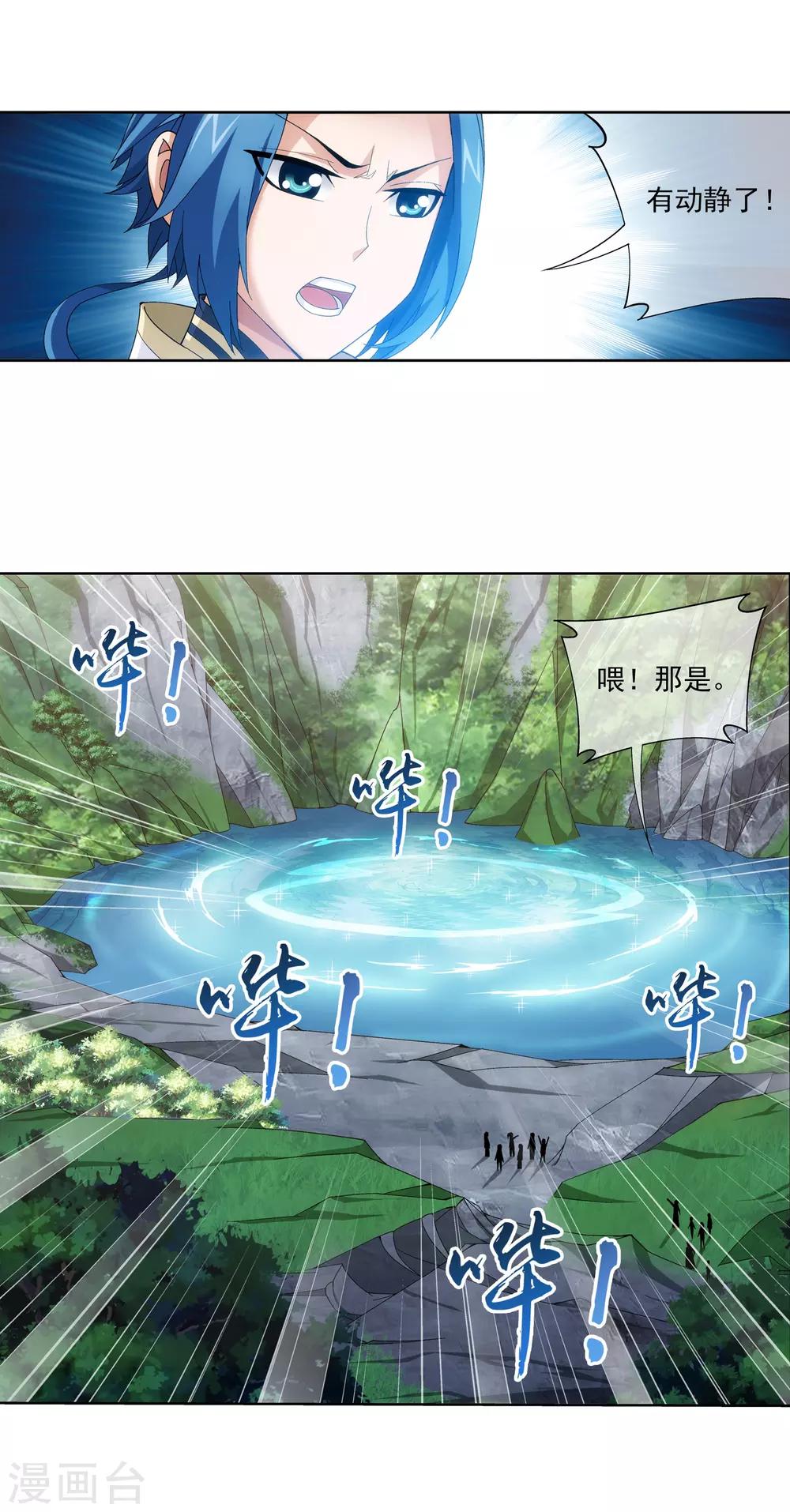 斗破苍穹之大主宰动态漫免费观看漫画,第273话 发现白龙至尊1图