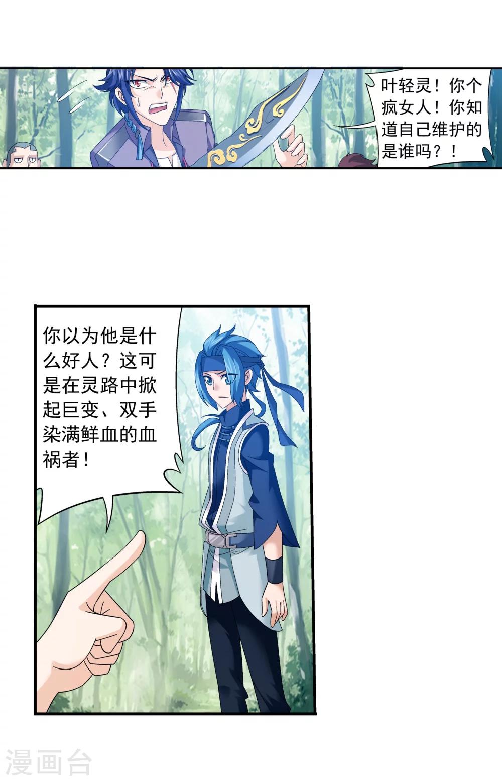 斗破苍穹之大主宰漫画,第149话 美女姐姐2图