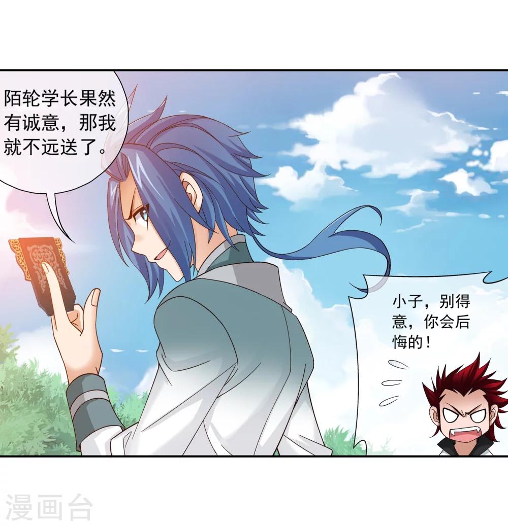 斗破苍穹之大主宰漫画,第198话 陌轮的诚意1图