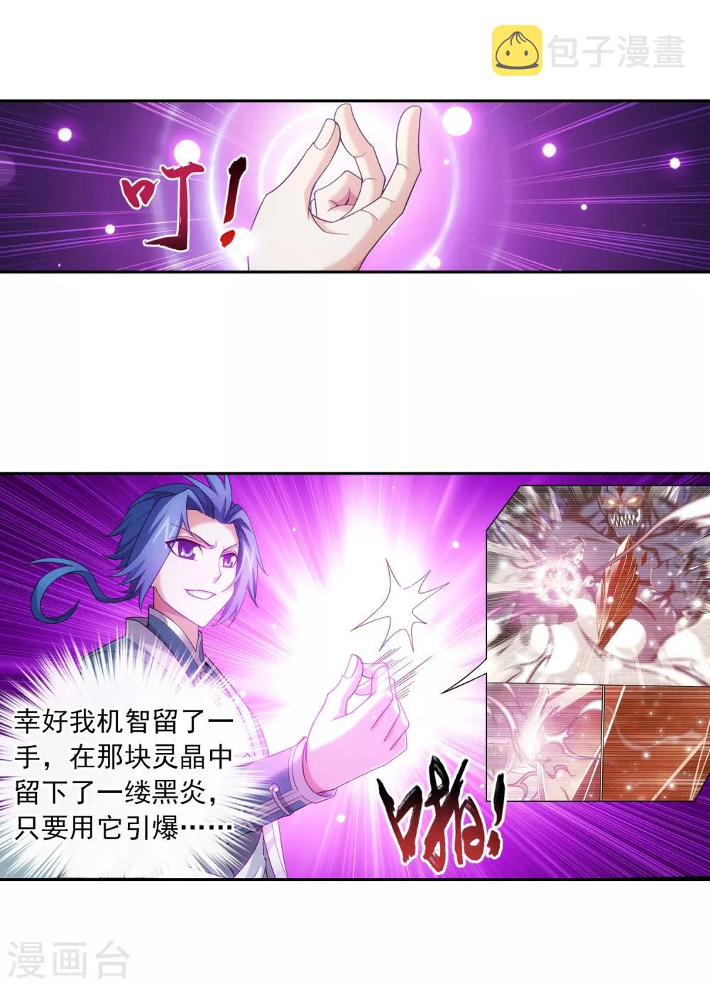 斗破苍穹之大主宰漫画,第357话 交给我吧1图