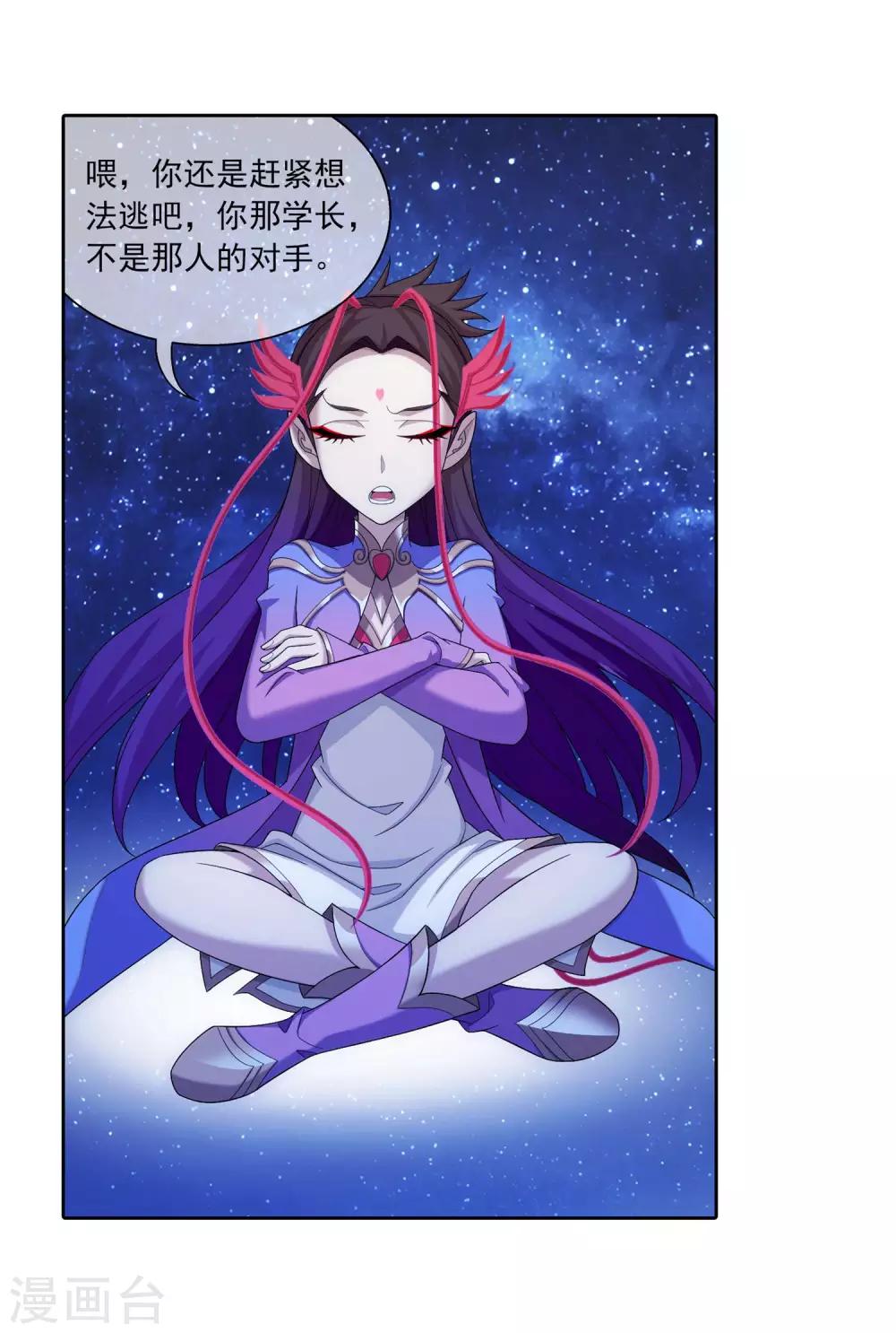 斗破苍穹之大主宰漫画,第311话 那就让你输！2图