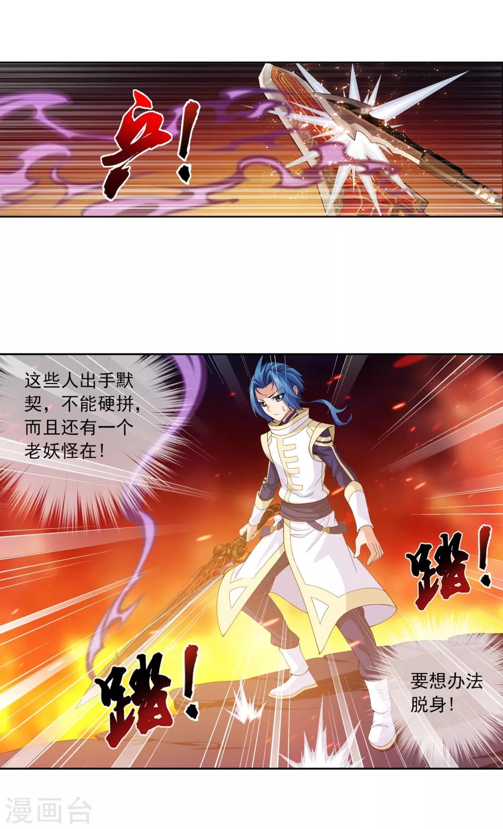 斗破苍穹之大主宰漫画,第276话 老家伙出手了1图