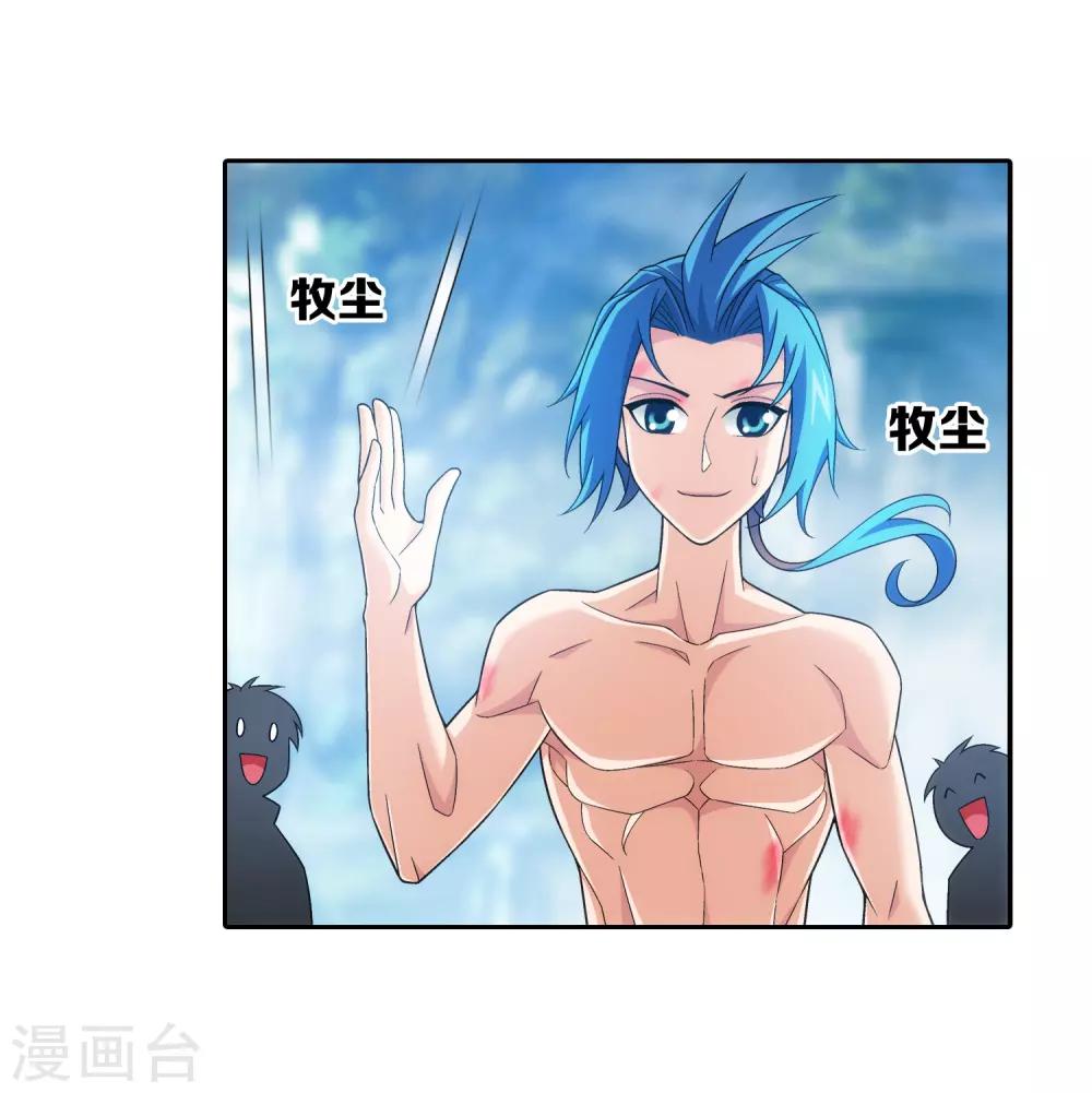 斗破苍穹之大主宰漫画,第375话 你最重要2图