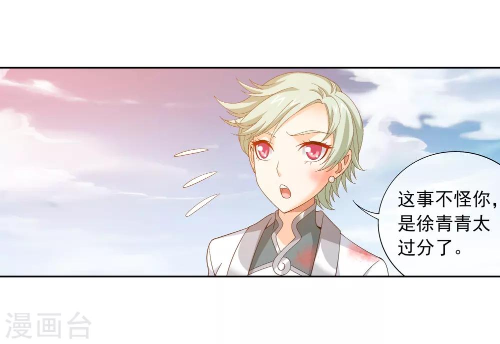 斗破苍穹之大主宰动态漫免费观看漫画,第237话 洛神会被人寻仇1图