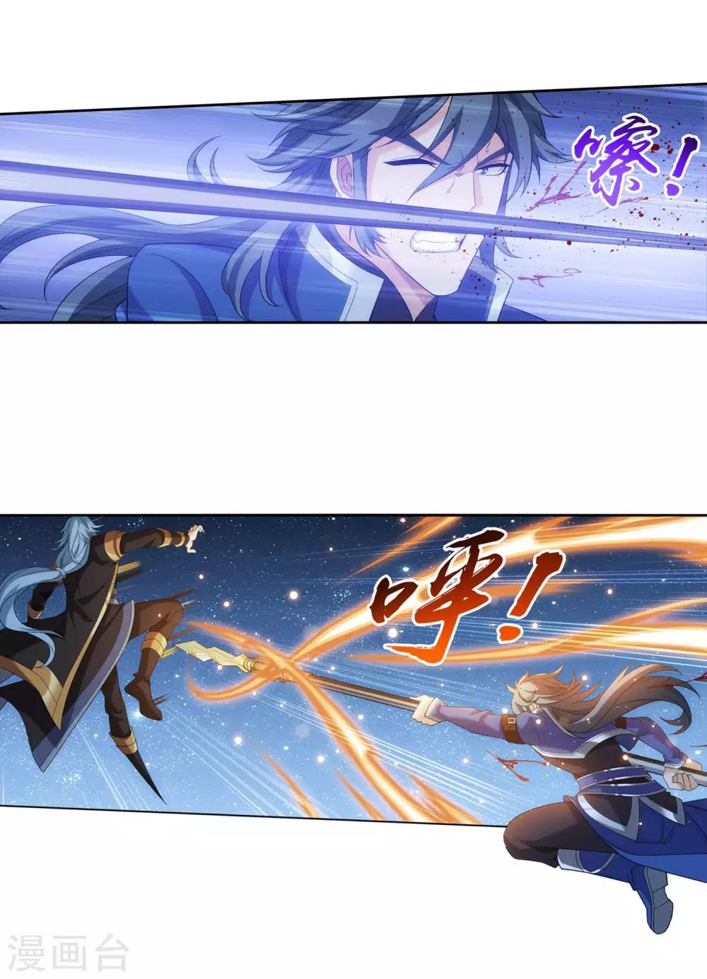 斗破苍穹之大主宰漫画,第312话 等援军！1图
