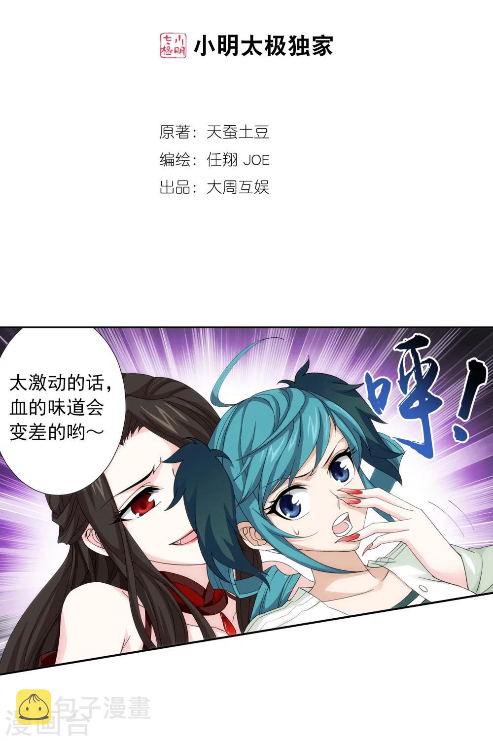 斗破苍穹之大主宰漫画,第51话 睡美人与血屠2图