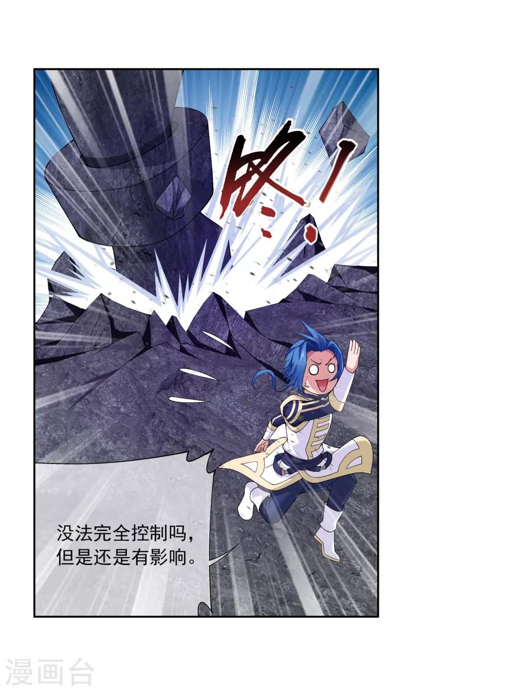 斗破苍穹之大主宰漫画,第294话 能定一时是一时2图