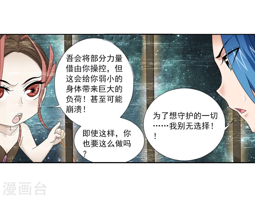 斗破苍穹之大主宰第五季免费观看漫画,第133话 大战柳惊山12图