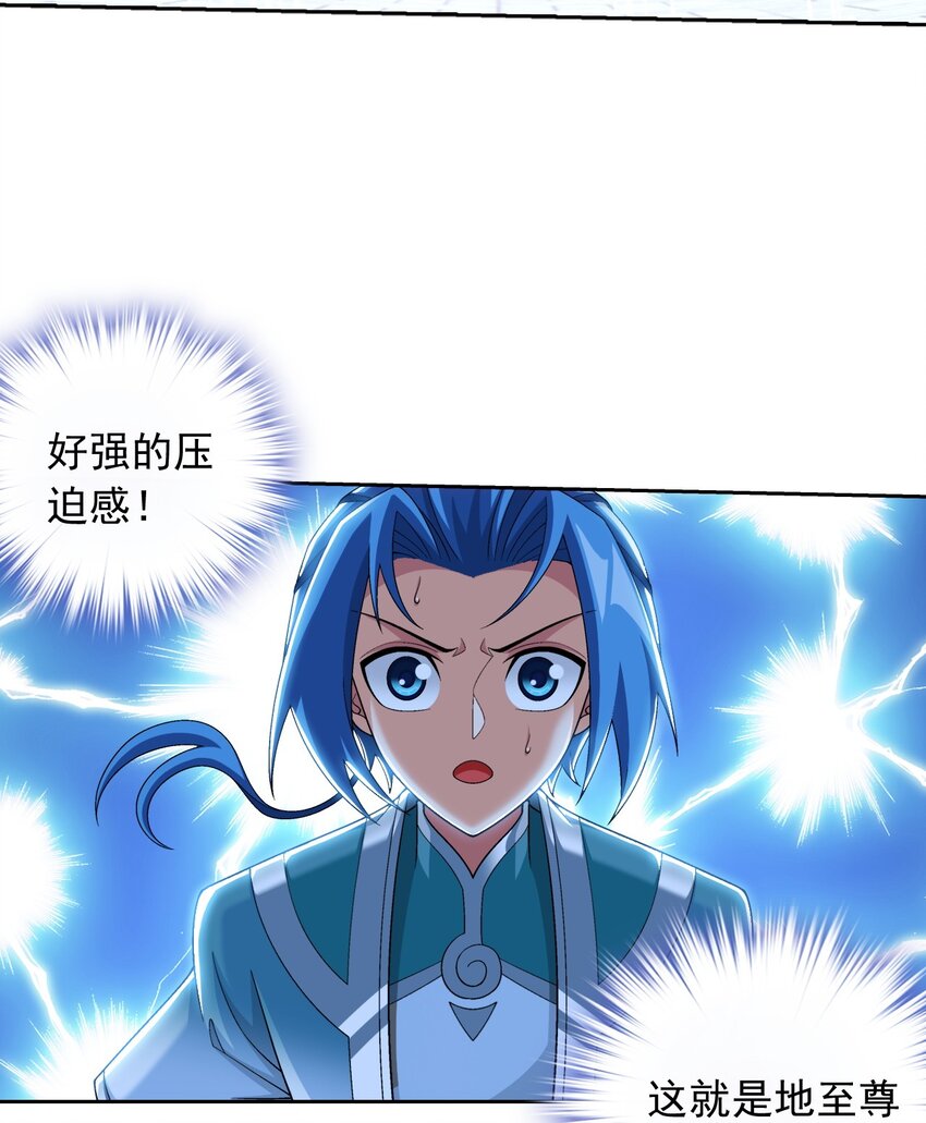 斗破苍穹之大主宰漫画,579 生别死离2图
