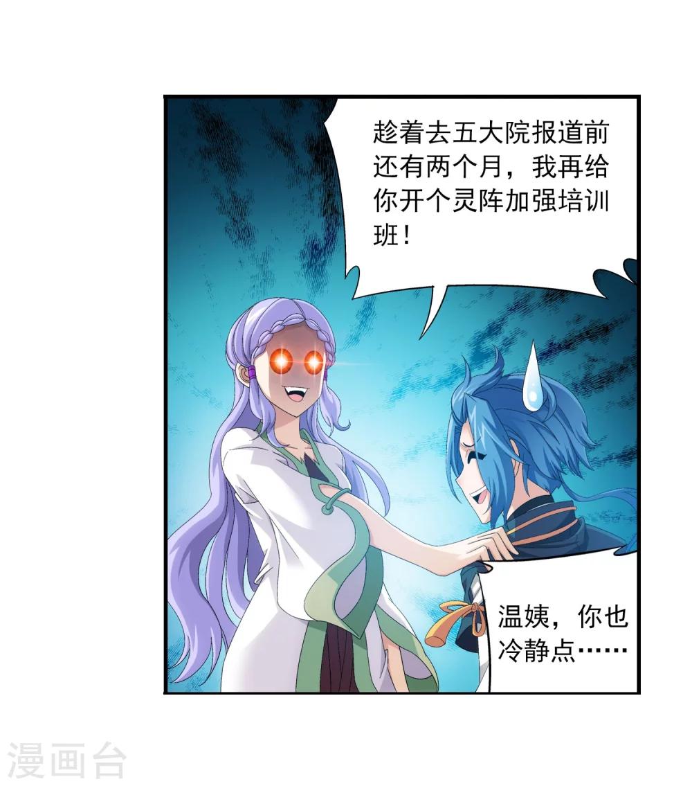 斗破苍穹之大世界小说漫画,第114话 胜利後的阴影1图