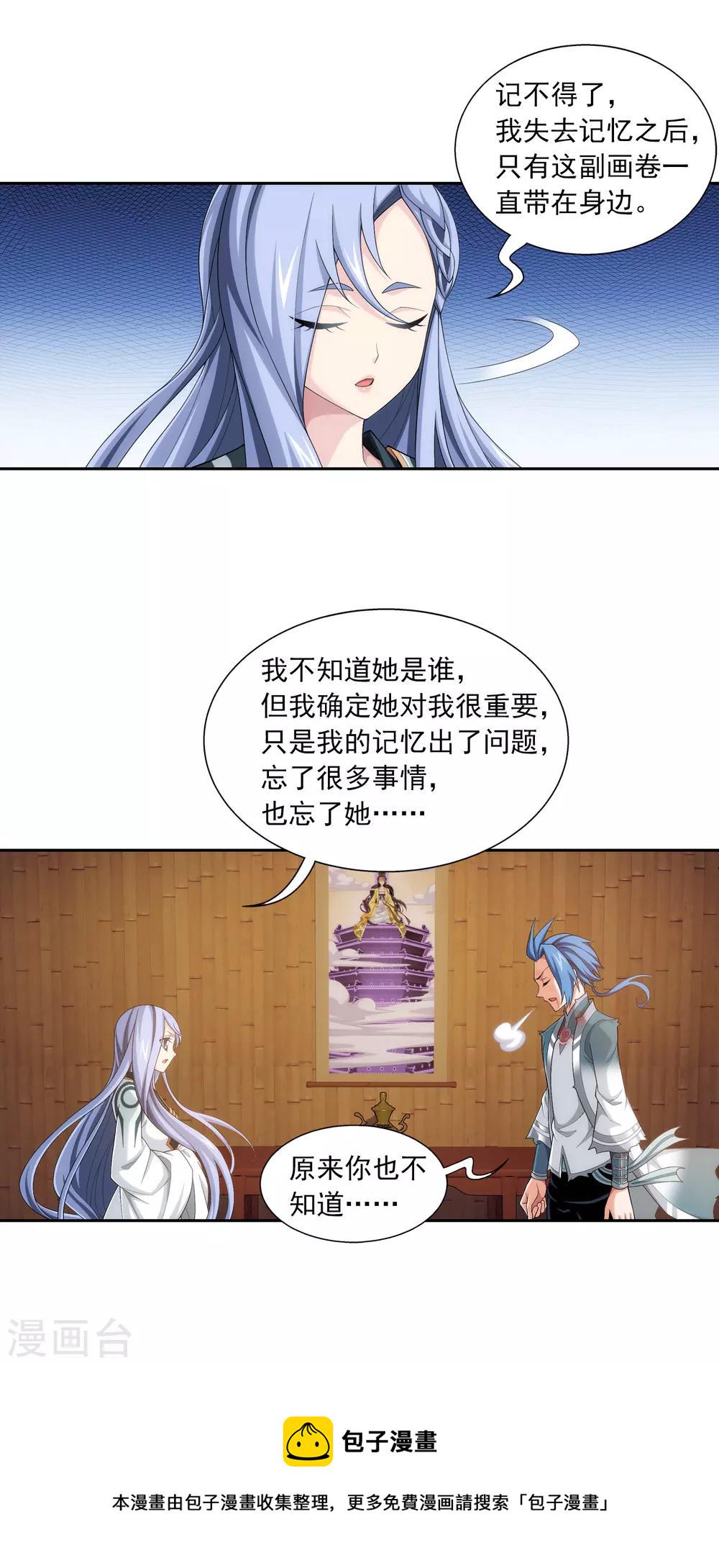 斗破苍穹之大主宰漫画,第404话 娘亲……2图