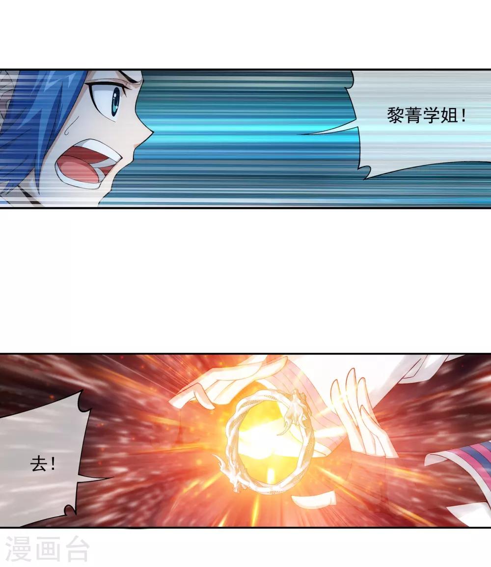 斗破苍穹之大主宰漫画,第283话 惊扰龙墓者，杀无赦！1图