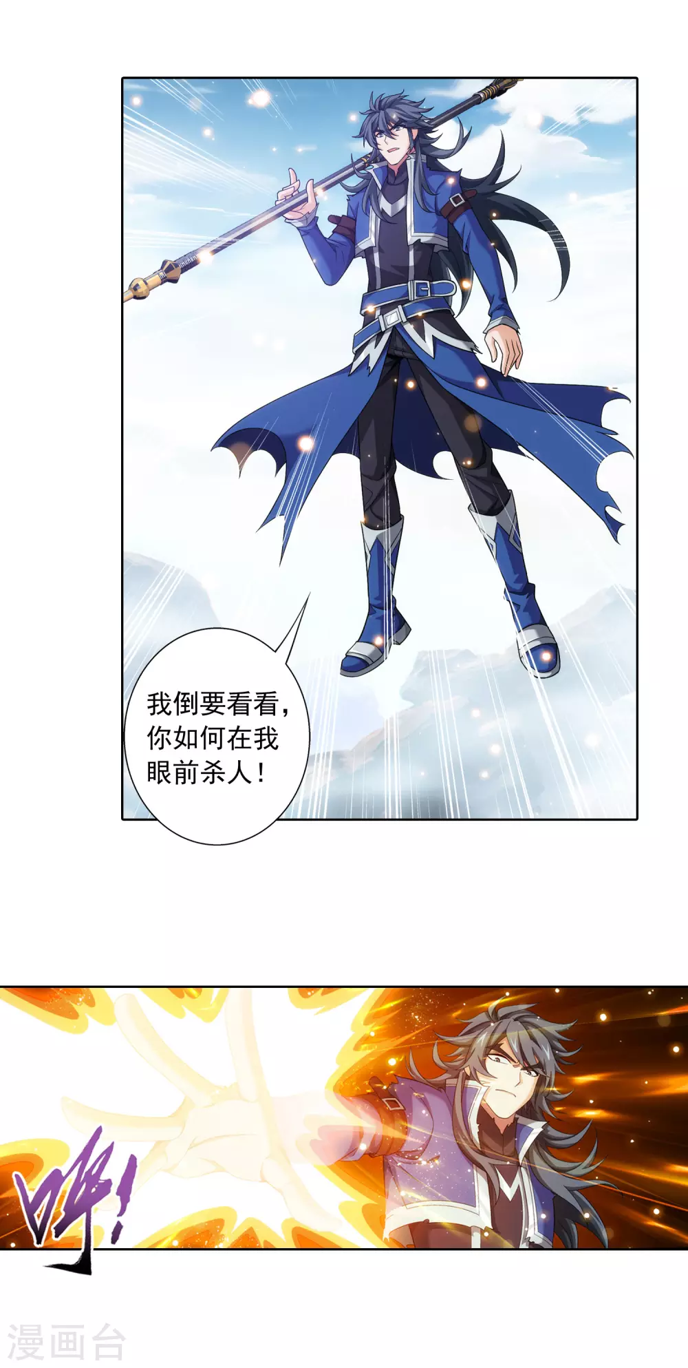 斗破苍穹之大主宰漫画,第416话 人质1图