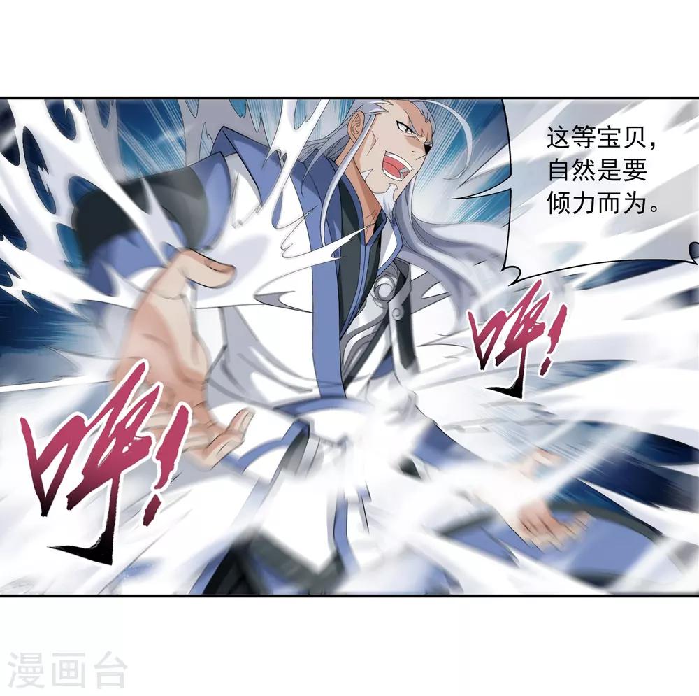 斗破苍穹之大主宰漫画,第288话 来人！1图