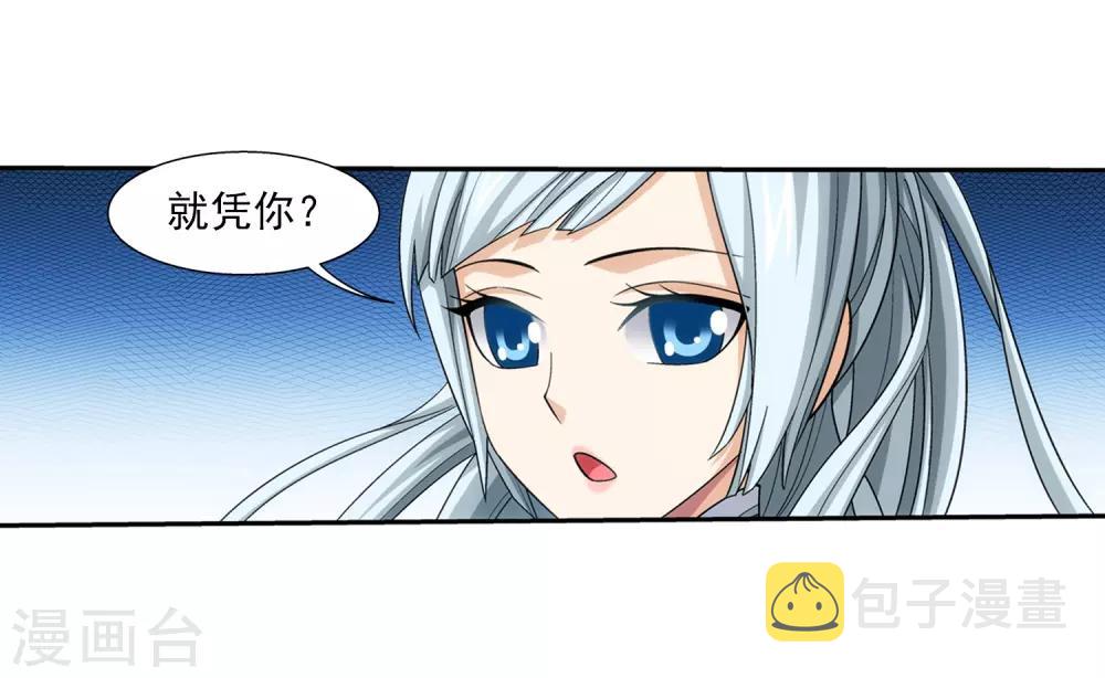 斗破苍穹之大主宰漫画,第387话 就凭你？1图