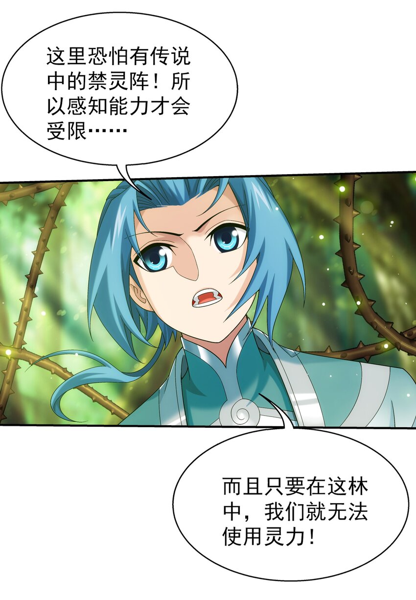 斗破苍穹之大主宰漫画,513 藏灵院2图