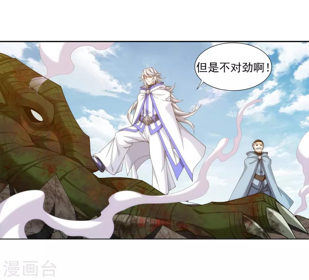 斗破苍穹之大主宰漫画,第335话 来赌一把吗？1图