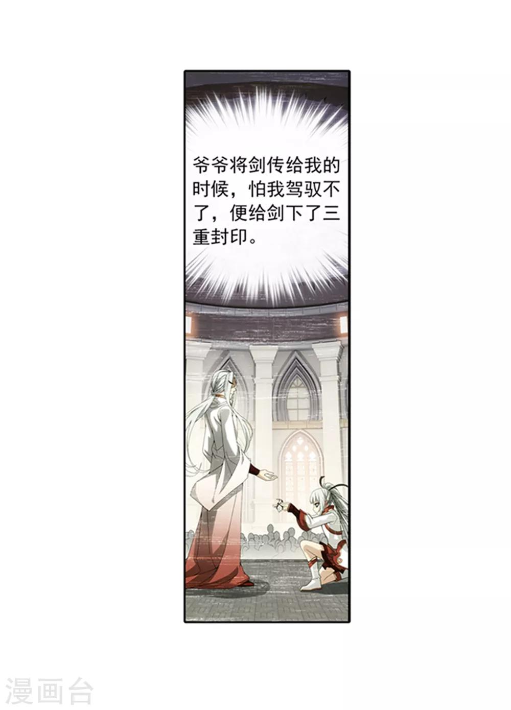 斗破苍穹之大主宰漫画,第344话 锻器神晶？！2图