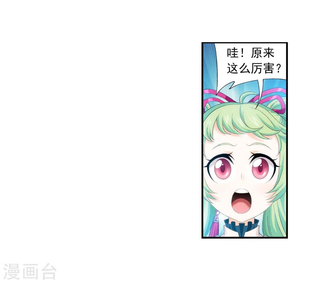 斗破苍穹之大主宰漫画,第151话 暂时分道扬镳1图