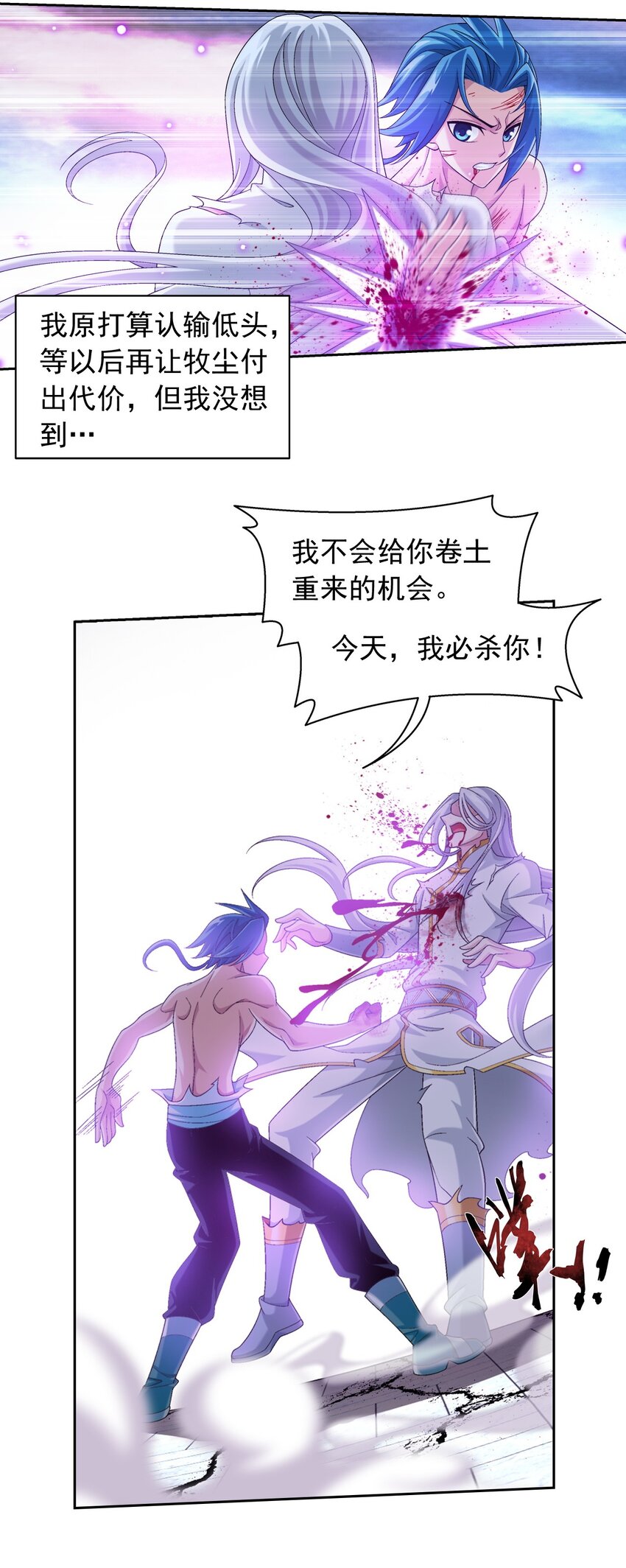 斗破苍穹之大主宰漫画,577 斩草除根2图