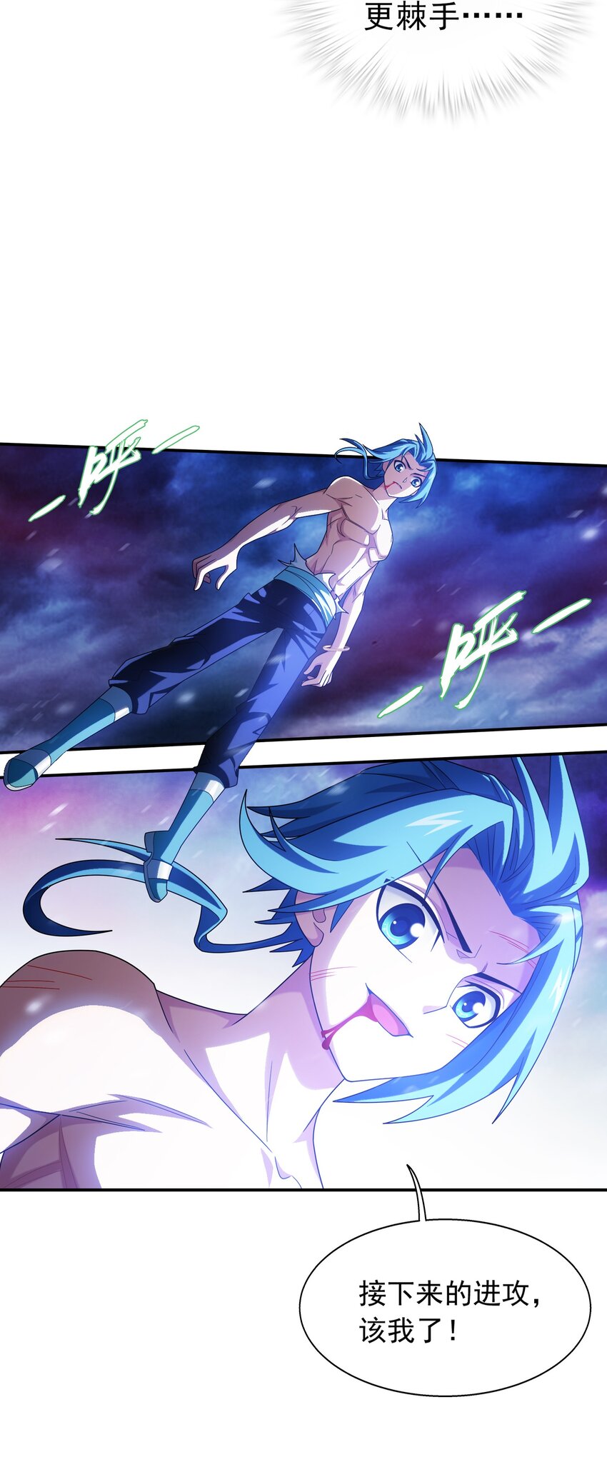 斗破苍穹之大主宰漫画,550 该我反击了！1图