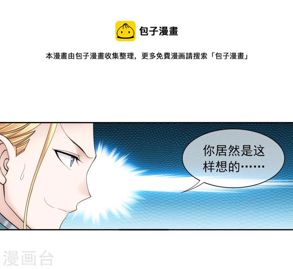 斗破苍穹之大主宰漫画,第199话 李玄通出场1图